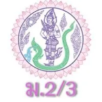 อ.ประจำชั้น+นักเรียน ห้อง ม.2/3