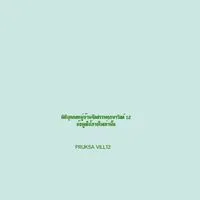 Pruksa vill 12