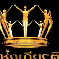 วันแห่งเกียรติยศ ไทยประกันชีวิต