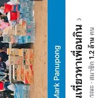 มิตติ้ง 30 สิงหา กทมครั้งที่ 6