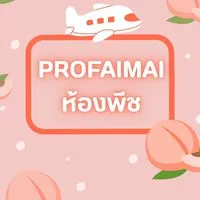 PROFAIMAI : ห้องพีช
