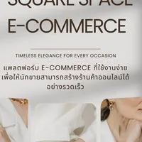 Square space E-commerce