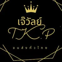 ❗️อย่ารู้จัก เดี๋ยวหนักใจ❗️🚛 By.เจ๊วัลย์ทรานสปอร์ต🚚