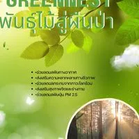 The Greenery ติดตามและศึกษาพันธุ์ไม้013