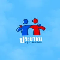 ประชาชน หมู่5 ต.ท่าช้าง
