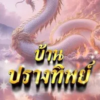 บ้านปรางทิพย์ VIP.