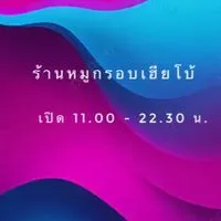 ร้านหมูกรอบเฮียโบ้