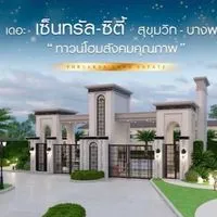 ประชาสัมพันธ์หมู่บ้านเดอะเซ็นทรัล ซิตี้ บางพระ-ศรีรา