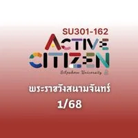 Active Citizen (สนามจันทร์) 1/68 (SU301-162)