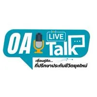 OA Live Talks (เพื่อนคู่คิดที่ปรึกษาประกันชีวิต)