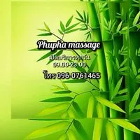 ภูผา นวด