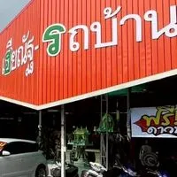 เฮียณัฐ รถบ้าน อุตรดิตถ์