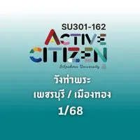 Active Citizen (วังท่าพระ เพชรบุรี เมืองทอง) 1/68