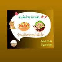 หิวเมื่อไหร่ก็แวะมา 😜🍳🥦🛵 มจพ