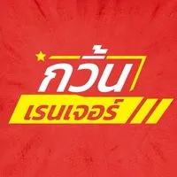 กวิ้นเรนเจอร์ โปร+โค้ด มือถือ ราคาถูกสุด