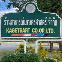 ร้านสหกรณ์เกษตรฯ