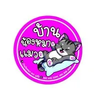 บ้านน้องหมาแมวภูเก็ต