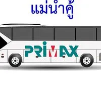 PMX แม่น้ำคู้