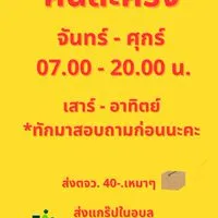 ร้านยายหมอก อาชีวะอุบล