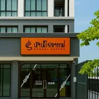 บ้านไร่กาแฟ แอทโมซ คาแนล รังสิต
