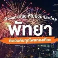 🚨🚨หัวจ่ายพัทยา-กรุงเทพ✈️