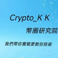 KK帶你飛-幣圈最強Trader [加密貨幣][合約交易]