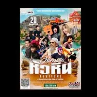 มหานครหัวหิน festival ครั้งที่1