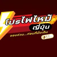 โปรไฟไหม้ญี่ปุ่น ดีลสุดฮอต🔥🇯🇵 By NT TRAVEL