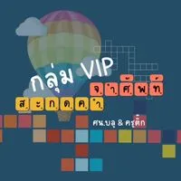 “คำคม VIP”