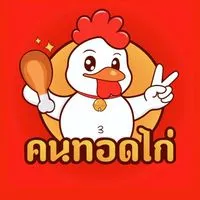 คนทอดไก่