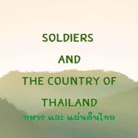 เสียงศรีกรุง 🎙️