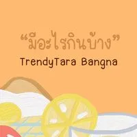 ขายของกิน 🍳ครัวนุ่นหิวข้าว🍳TrandyTara Bangna
