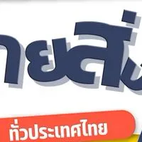 ตัวแทนจัดจำหน่าย สินค้าทั่วประเทศไทย