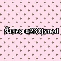 รับหิ้ว by patty🍒