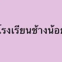 ห้องนอนนักเรียน<ที่มีพลังวิเศษ>