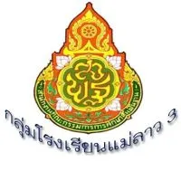 กลุ่มโรงเรียนแม่ลาว3