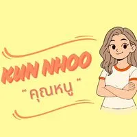 KUN NHOO | "คุณหนู"