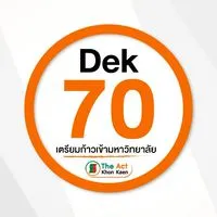 ห้อง DEK70 เตรียมพิชิต TCAS