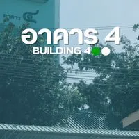 อาคาร 4