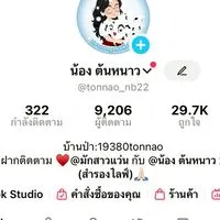 ลูนน้องหนาว