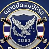 ตลาดนัด สมบัติรุ่น (กอน.1350)