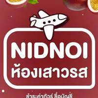โปรไฟไหม้🔥นิดหน่อย (ห้องเสาวรส)