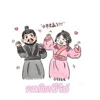 คนติดซีรีย์ (Overdose)