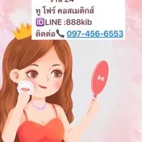 เครื่องสำอางสำเพ็งราคาส่ง