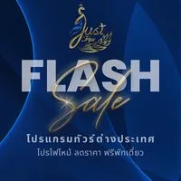 Just Trips โปรฮอตไฟลุก ❤️‍🔥 โปรไฟไหม้ ลดราคา ฟรีพักเดี่ยว