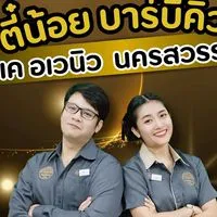 สมัครงาน BBQ นครสวรรค์