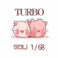 คอร์ส Turbo รอบ 1/68
