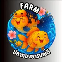 บอรน ฟาร์มปลาทอง อารณ์ดี