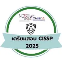 สกมช. หลักสูตรเตรียมสอบ ISC2 : CISSP