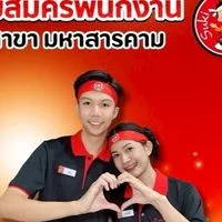 สมัครงาน สาขา มหาสารคาม